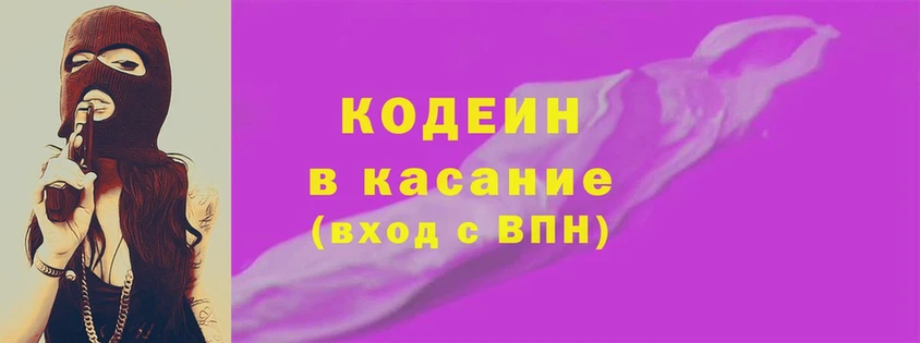 shop официальный сайт  omg tor  Кодеиновый сироп Lean Purple Drank  Невинномысск  наркошоп 